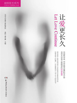 cover image of 让爱更长久